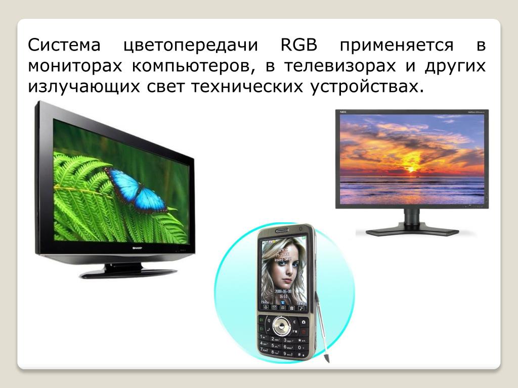 Формирование изображения на экране компьютера 7 класс. Цветопередача монитора. Формирование изображения на экране компьютера. RGB на экране компьютера. Цветопередача монитора цветопередача.