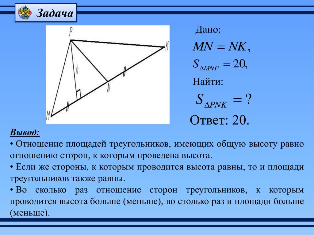 Треугольники имеющие общую высоту. Отношение площадей треугольников имеющих общую сторону. Отношение площадей треугольников имеющих общую высоту. Отношение высот в треугольнике. Отношение сторон и площадей в треугольнике.