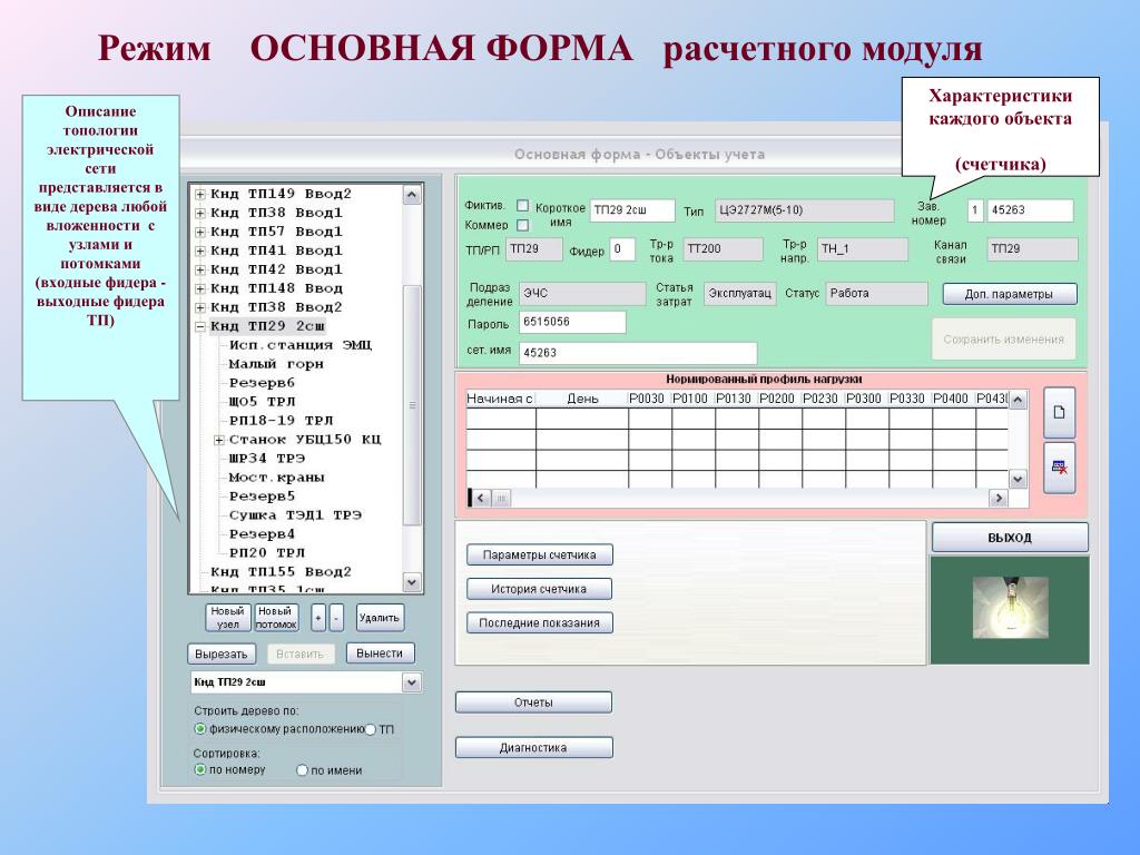 Учет объектов программа. Расчетный модуль. Расчетный модуль Кристалл. Расчетный модуль ФОК. Бланк расчета метеопоправок.