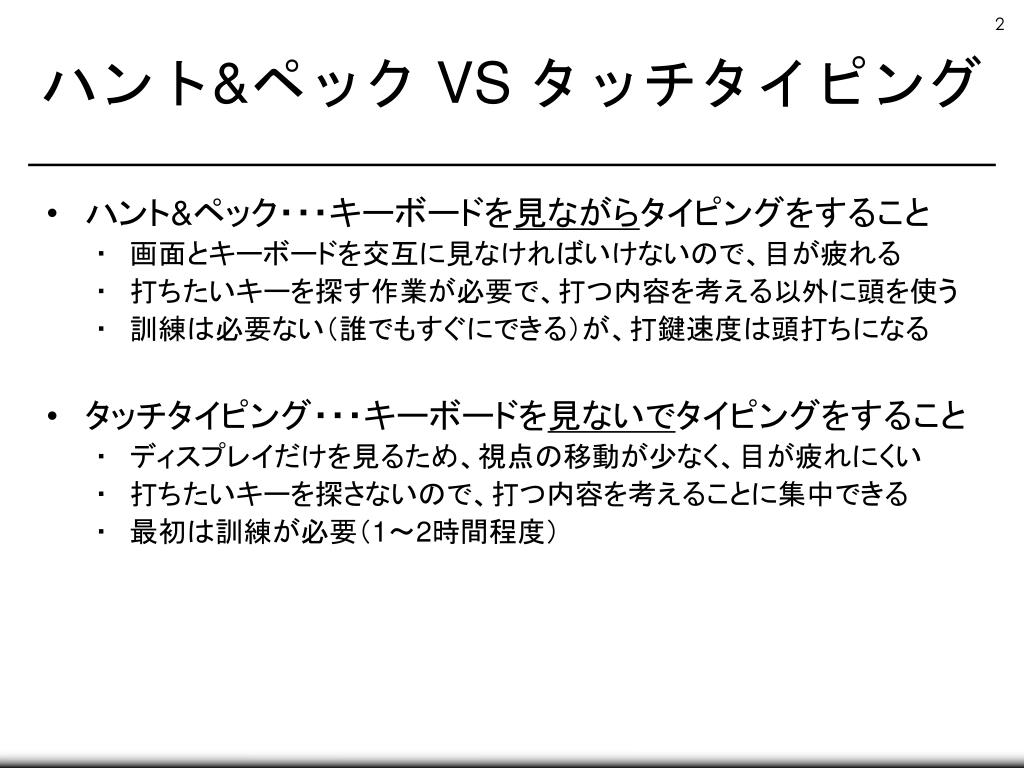 Ppt タッチタイピング Powerpoint Presentation Free Download Id