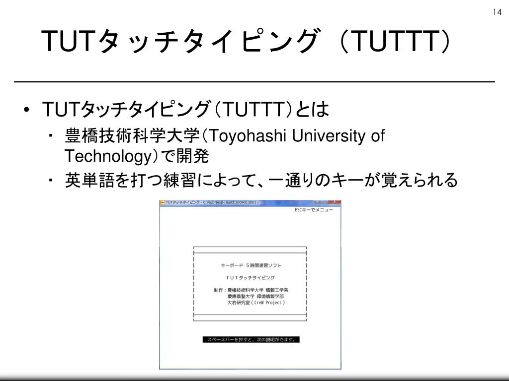 Ppt タッチタイピング Powerpoint Presentation Free Download Id