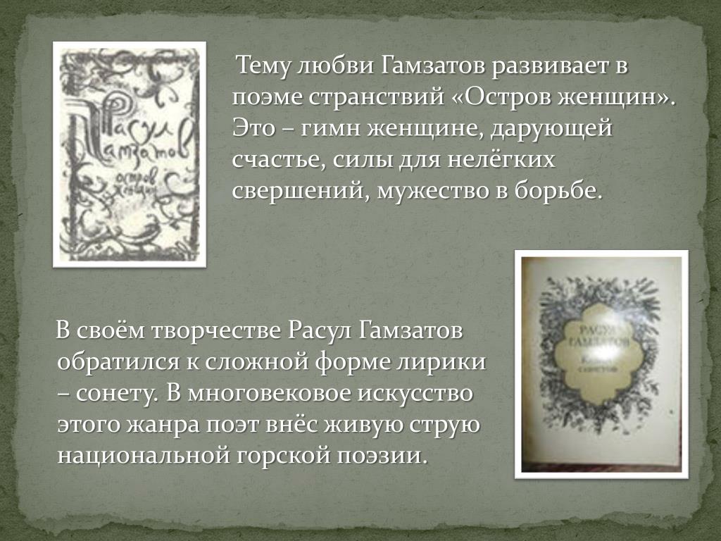 Анализ стихов гамзатова. Творчество р. Гамзатова. Презентация про Гамзатова. Гамзатов жизнь и творчество. Творчество Расула Гамзатова кратко.