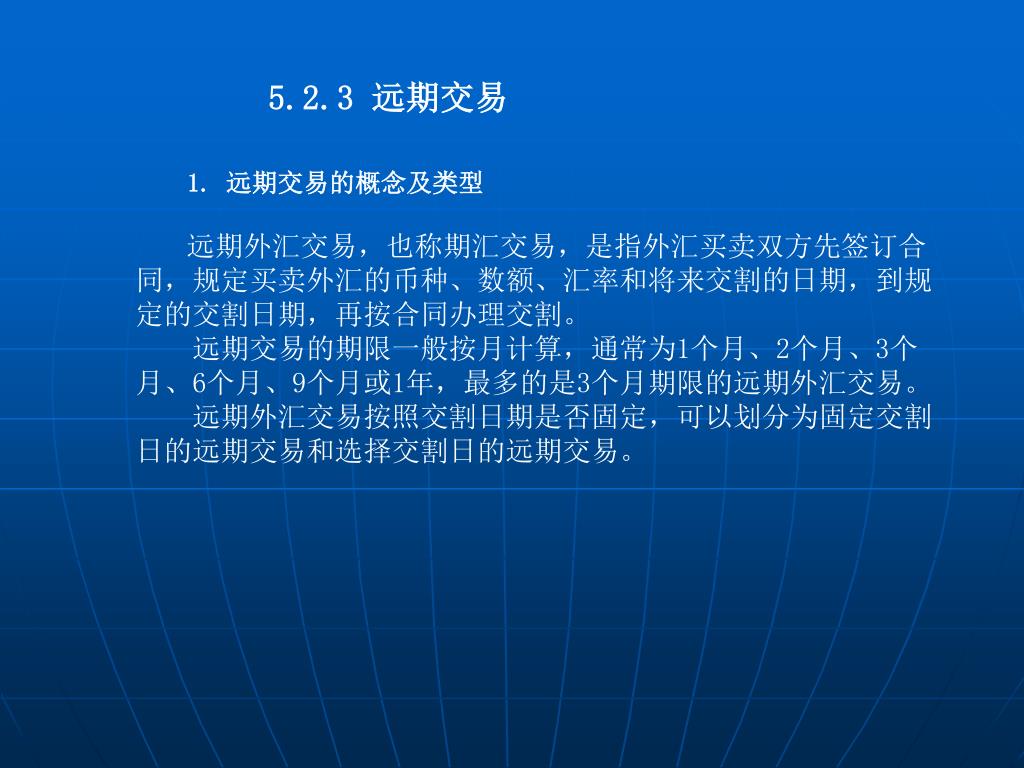 PPT - 第5 章外汇业务PowerPoint Presentation, free download - ID:3801773