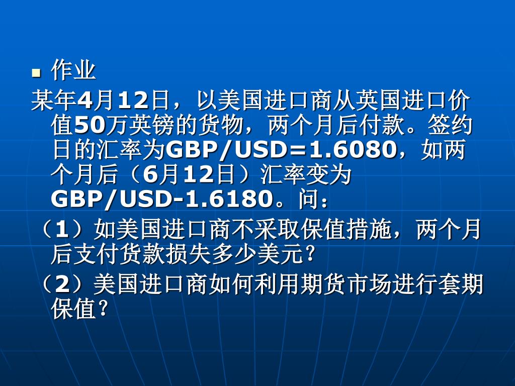 PPT - 第5 章外汇业务PowerPoint Presentation, free download - ID:3801773