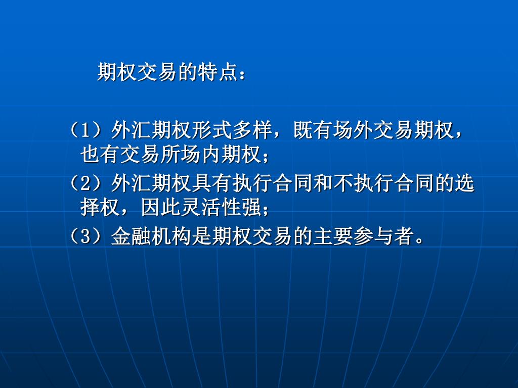 PPT - 第5 章外汇业务PowerPoint Presentation, free download - ID:3801773