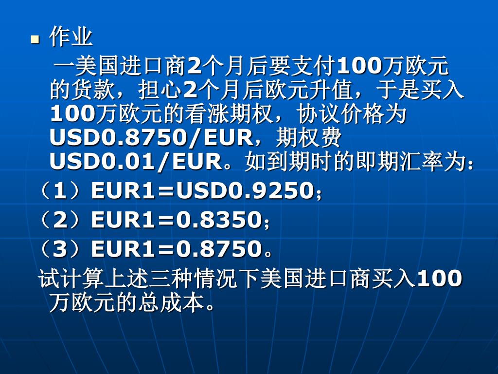 PPT - 第5 章外汇业务PowerPoint Presentation, free download - ID:3801773