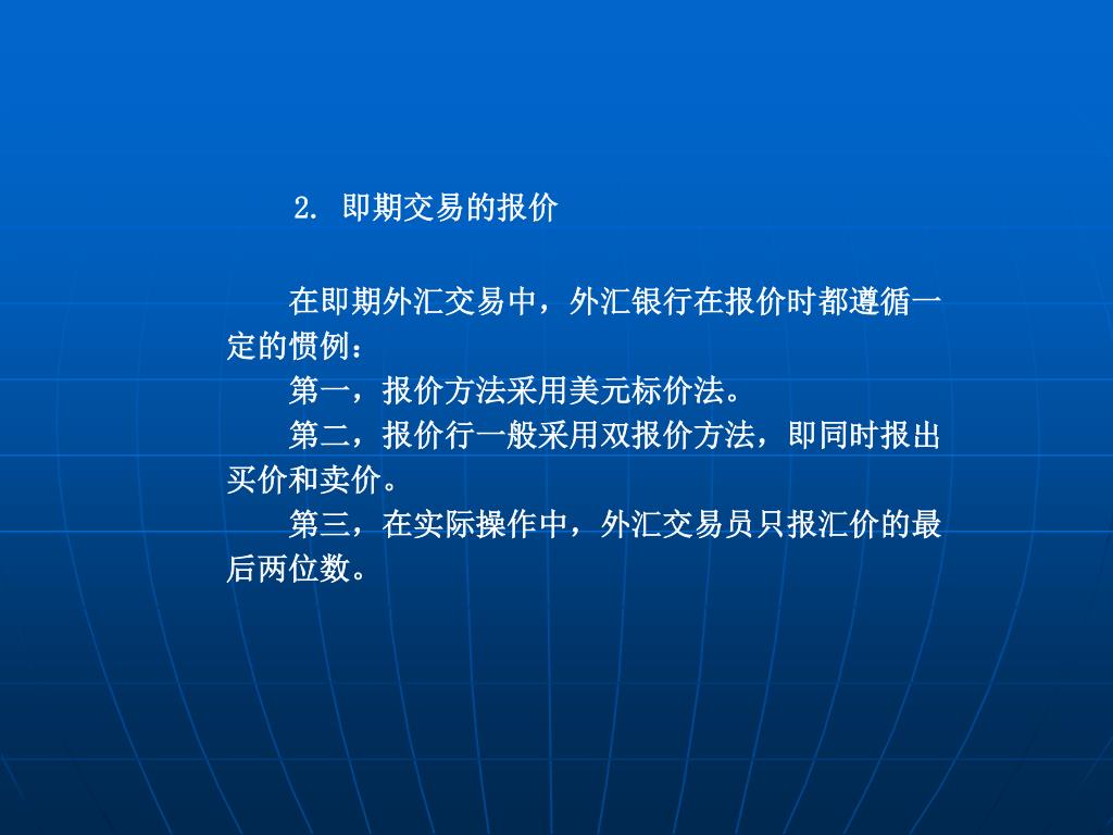 PPT - 第5 章外汇业务PowerPoint Presentation, free download - ID:3801773