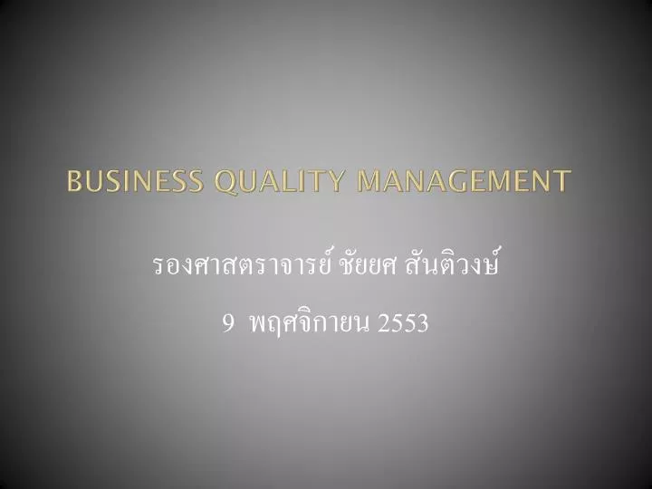 Ppt - Business Quality Management Powerpoint Presentation, Free 