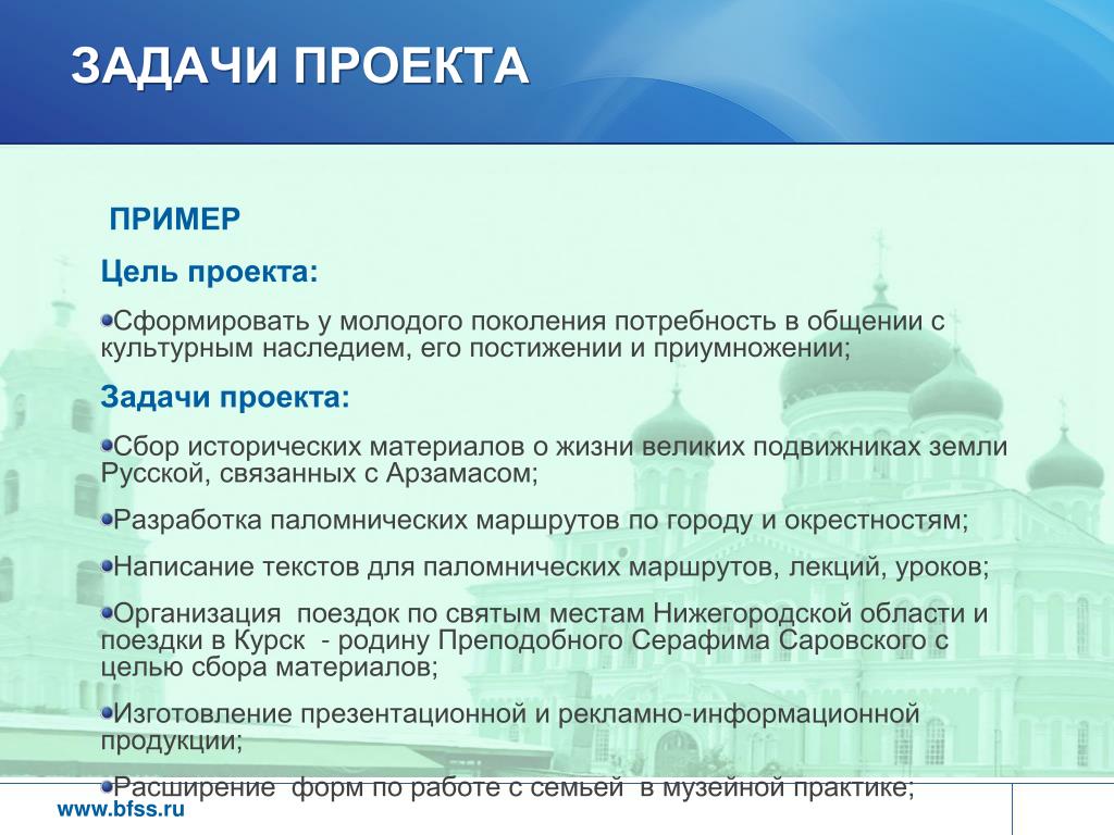 Цель работы пример. Задачи проекта примеры. Цели и задачи проекта примеры. Цель проекта и задачи проекта примеры. It проект цели и задачи.