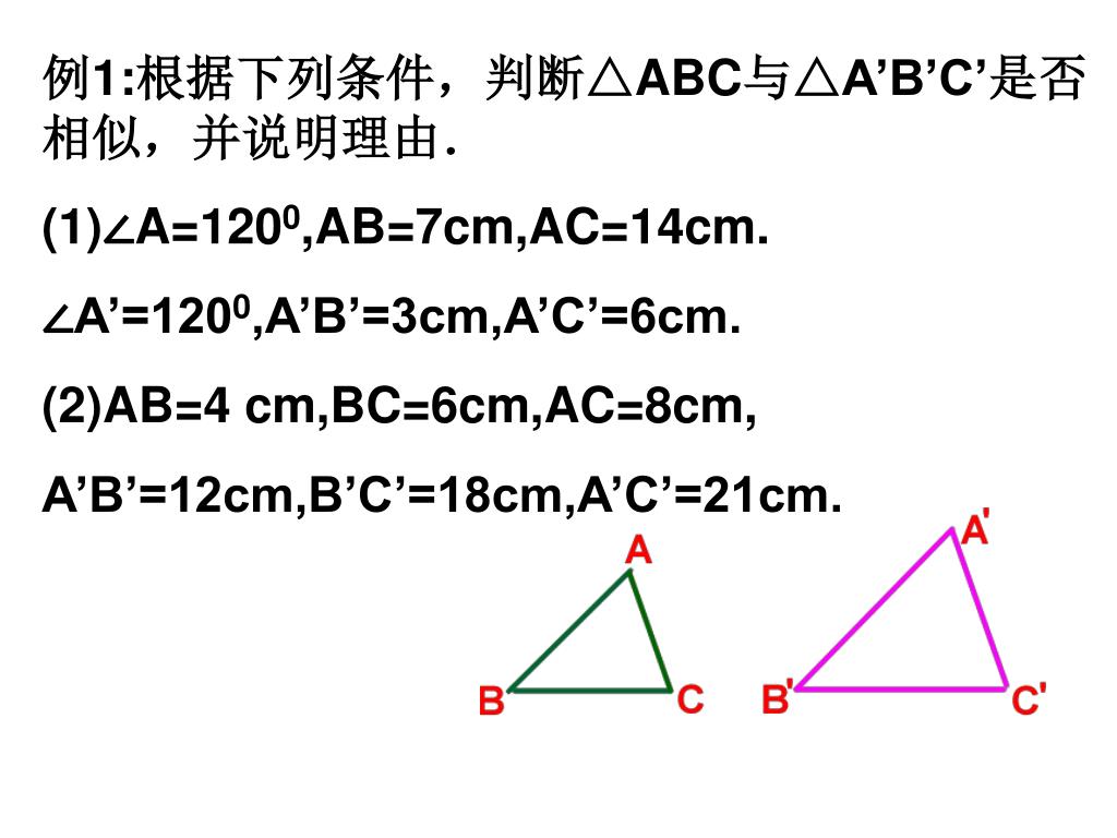 Ppt 相似三角形的判定powerpoint Presentation Free Download Id