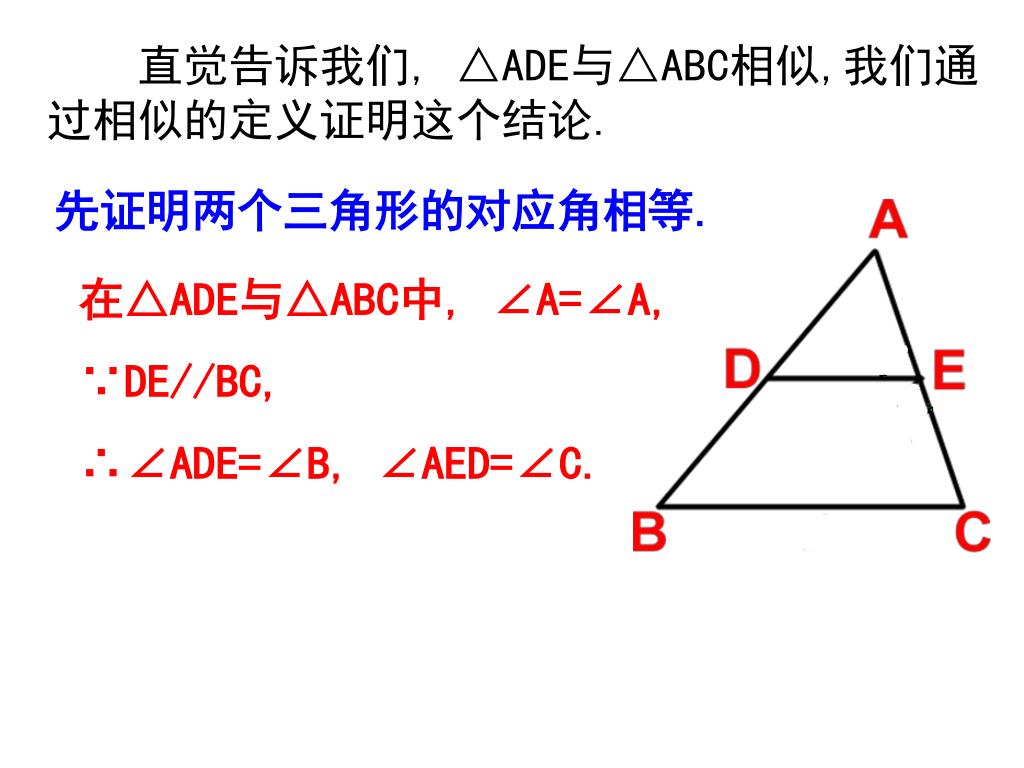 Ppt 相似三角形的判定powerpoint Presentation Free Download Id
