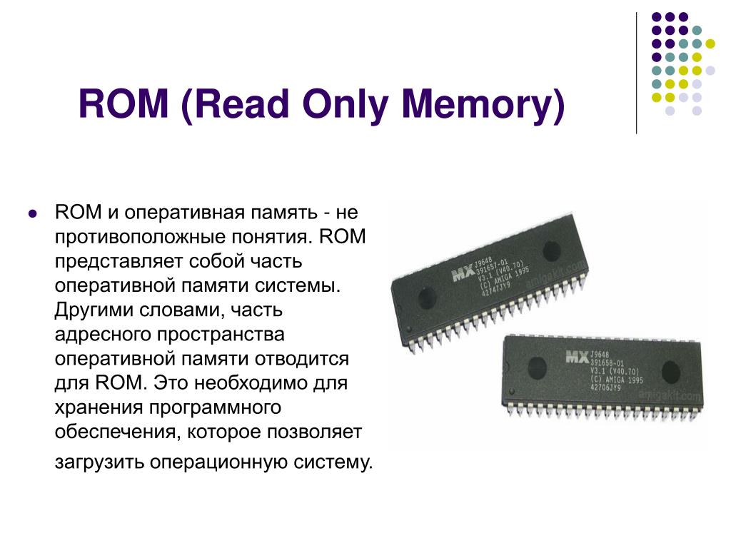 Постоянная запоминающая память. Постоянная память ROM. ROM ПЗУ. ПЗУ память. Микросхема ПЗУ.