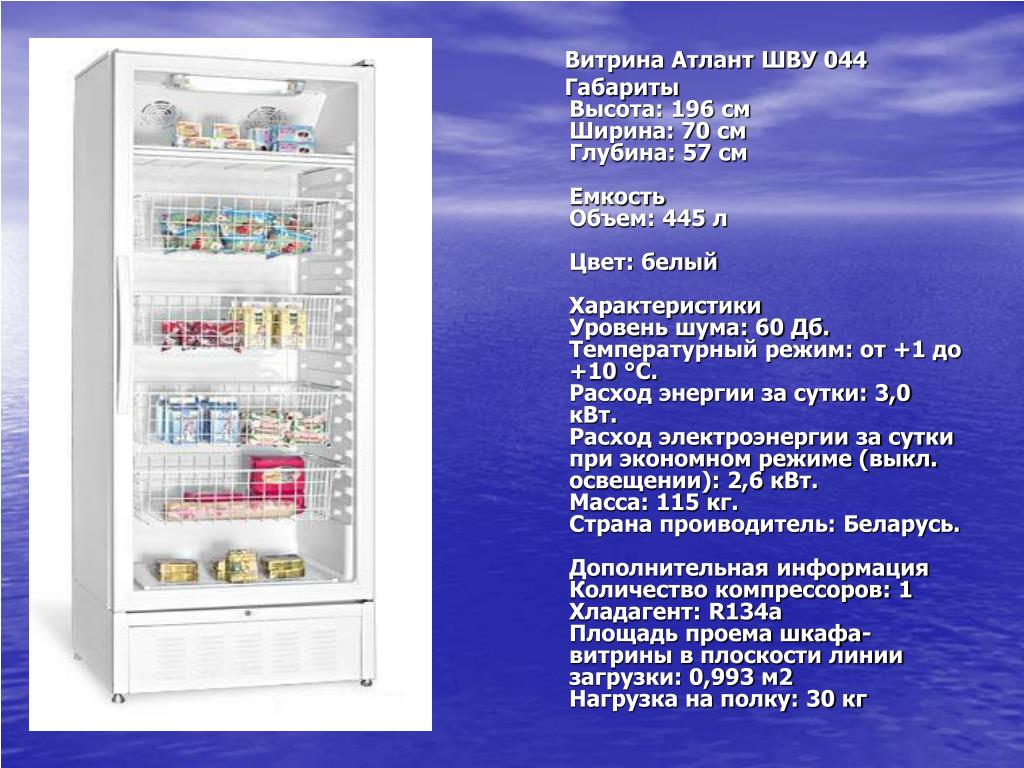 Витринный холодильник температура. Шкаф холодильный Атлант шву 0.4-1.3-20. Шкаф витрина Атлант шву 0.4-1.3-20. Холодильная витрина Атлант шву-0,4-1,3. Высота холодильника витрины.