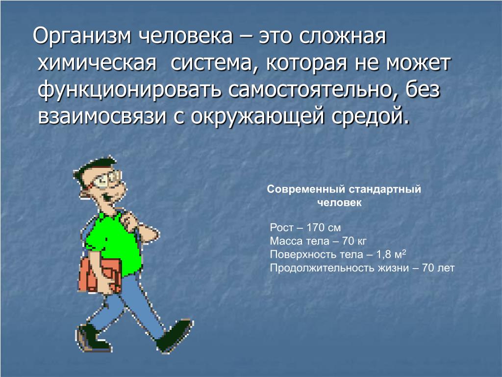 Не могут функционировать без. Человек сложная машина. Стандартный человек. Человек – это «сложная машина» смысл. Сложный человек.