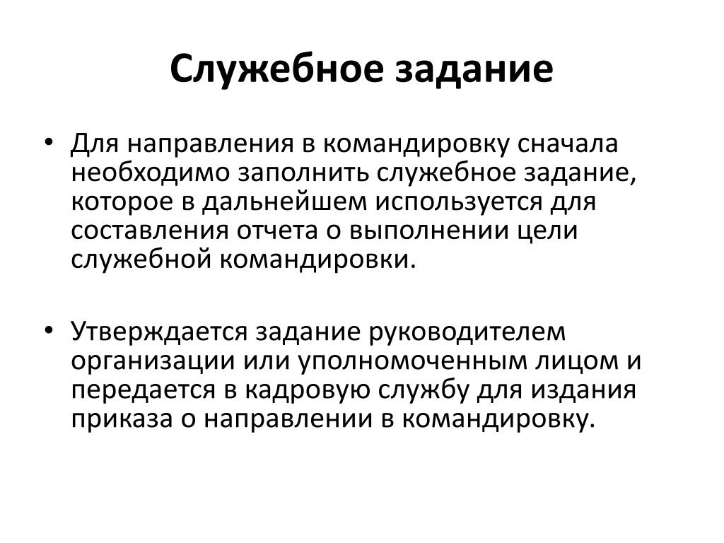Использоваться в дальнейшем. Цель командировки примеры. Цели командировок руководителей. Цель служебной командировки. Цели командировки директора на предприятии.