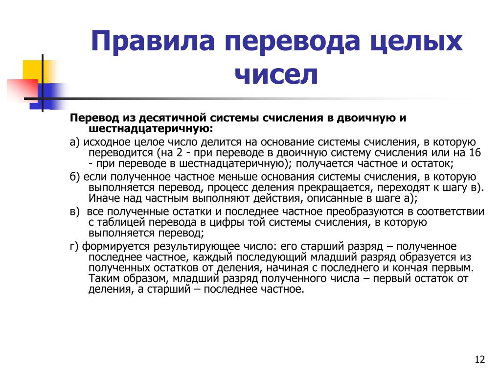 Для каких целей перевод. Правила Переводчика. Младший разряд остатка от деления. Переводчик с правилами. Формируется перевод.