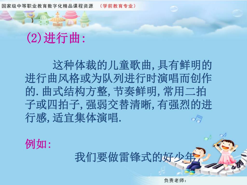 Ppt 儿童歌曲的体裁powerpoint Presentation Free Download Id Ppt 儿童歌曲的体裁powerpoint Presentation Free Download Id