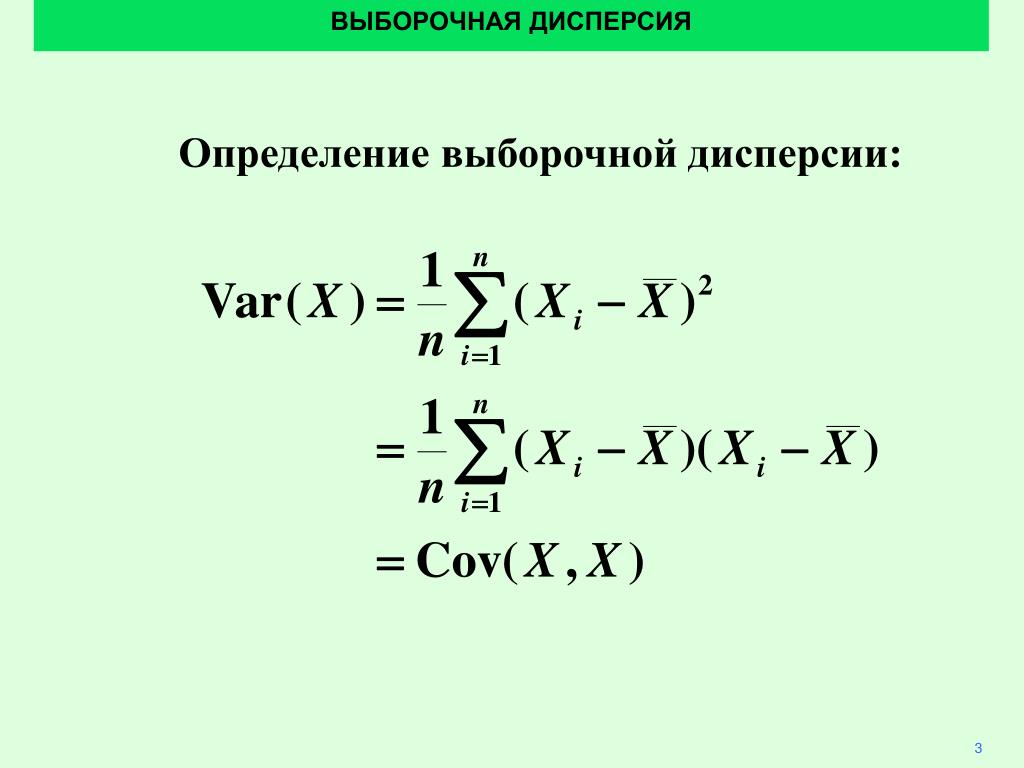 Определить выборочную дисперсию. Формула нахождения выборочной дисперсии. Формула для вычисления выборочной дисперсии имеет вид d2. Выборочная дисперсия формула d2. Асимптотическая дисперсия выборочной дисперсии.