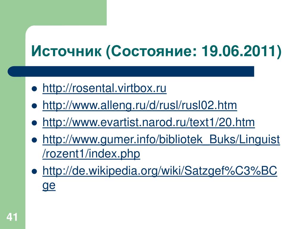 ...www.alleng.ru/d/rusl/rusl02.htm * http://www.evartist.narod.ru/text1/20....