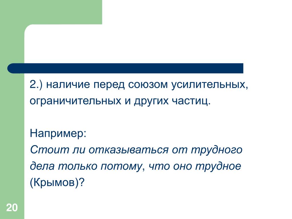 Лишь ограничительная частица. Предложения с усилительными частицами. Ограничительные частицы. Усилительные частицы. Выделительно-ограничительную частицу.