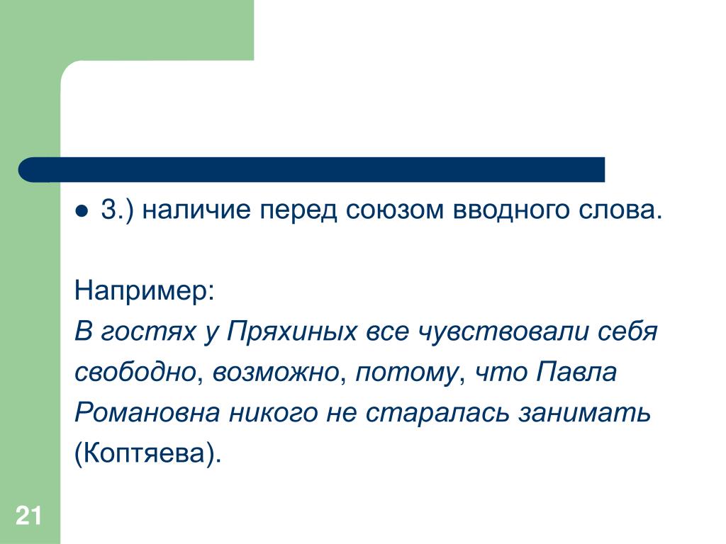 Наличие перед. Слово например. Вступительные Союзы. Вводные слова и Союзы. Прежде Союз.