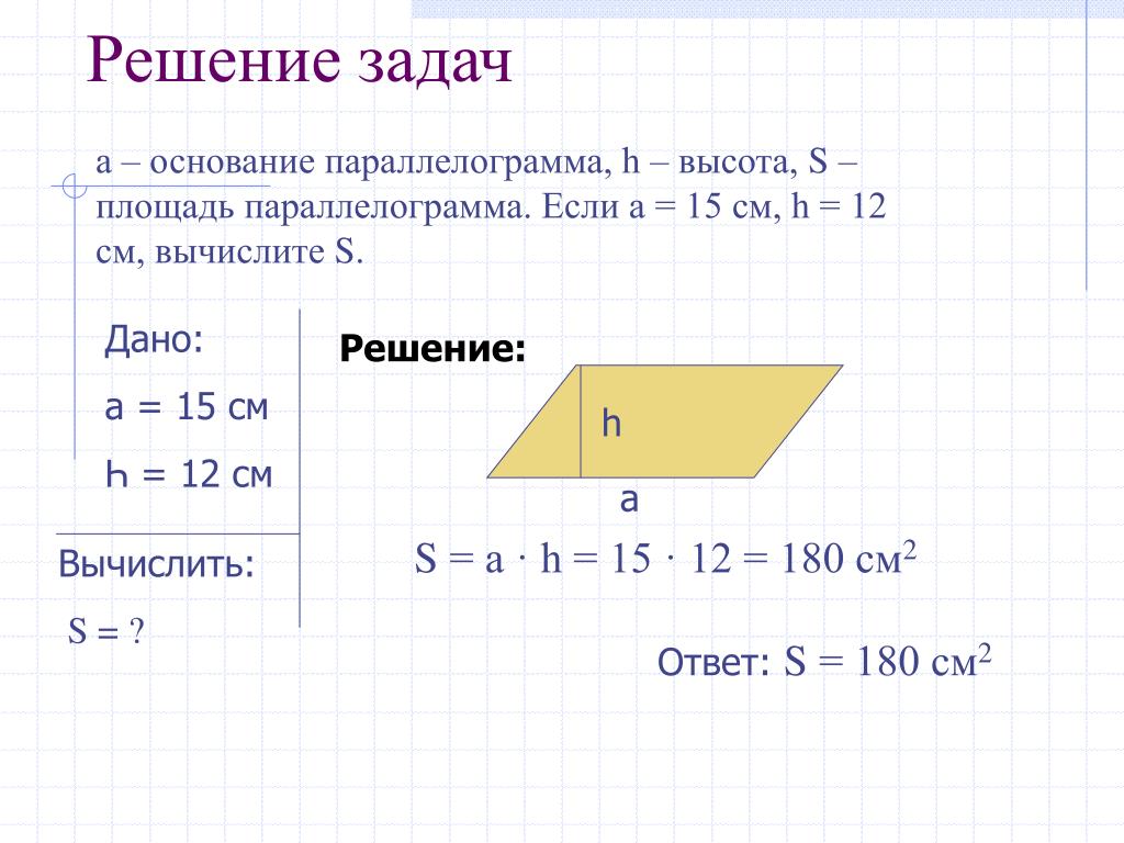 Решение площади по