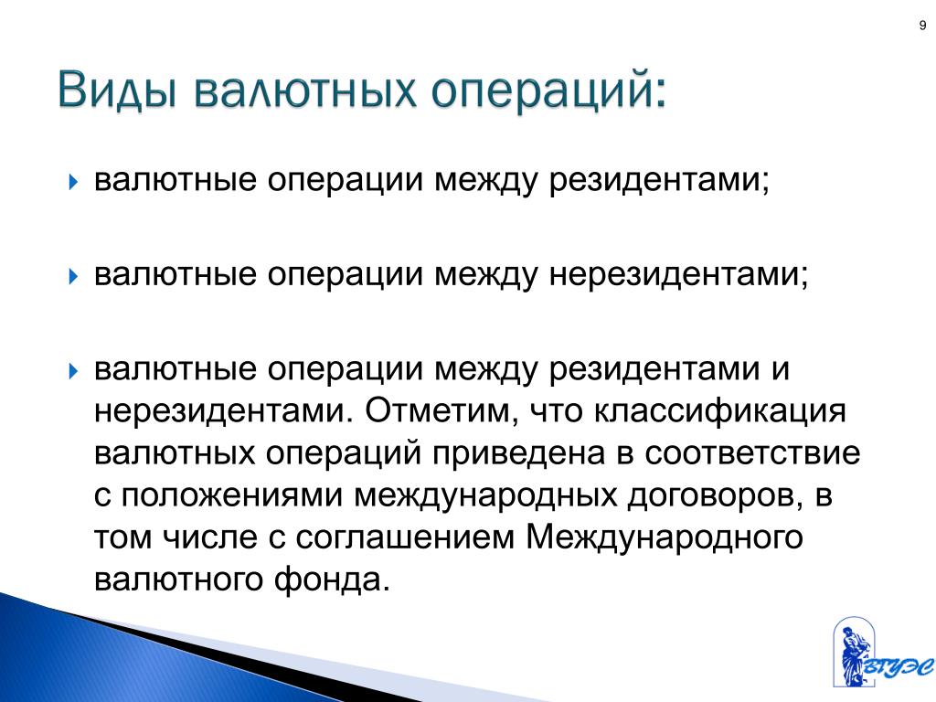 Запрещенные операции валютный резидент