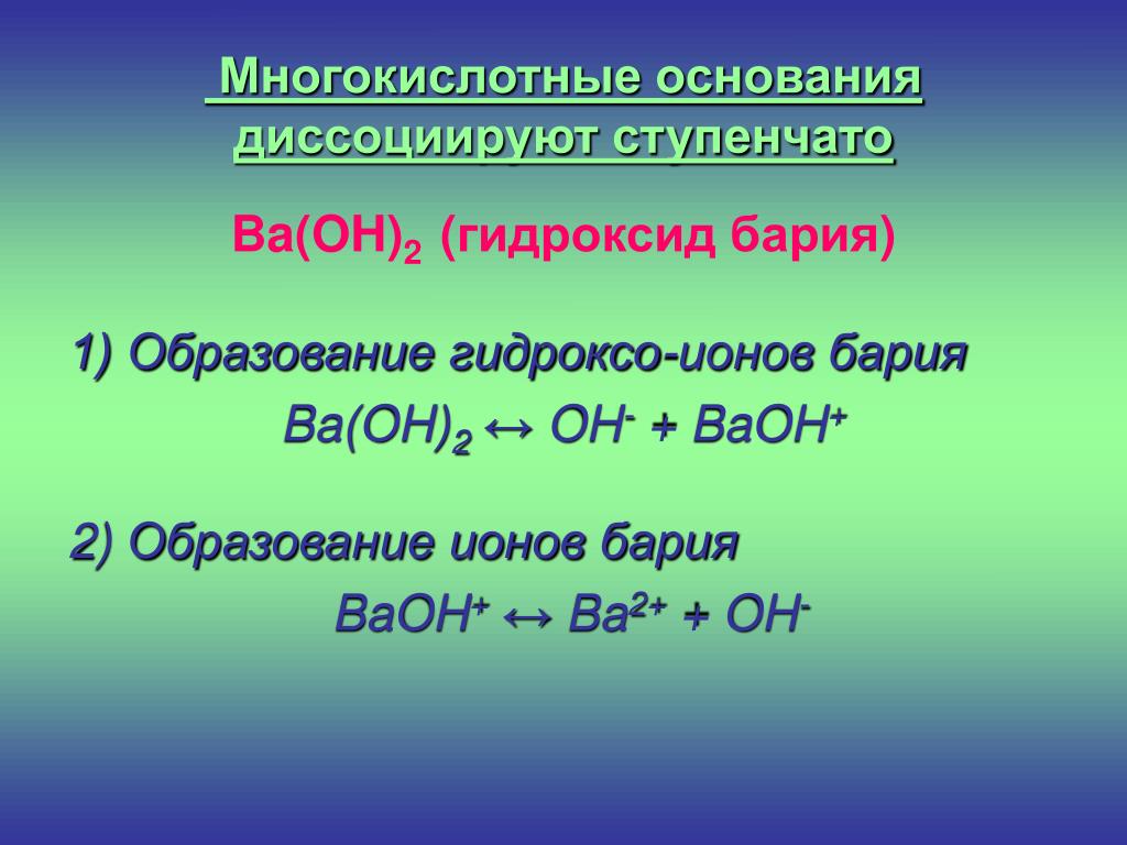 Напишите уравнение электролитической диссоциации гидроксида. Ступенчатая диссоциация гидроксида бария. Уравнение ступенчатой диссоциации гидроксида бария. Диссоциация гидроксида бария. Уравнение диссоциации гидроксида бария.