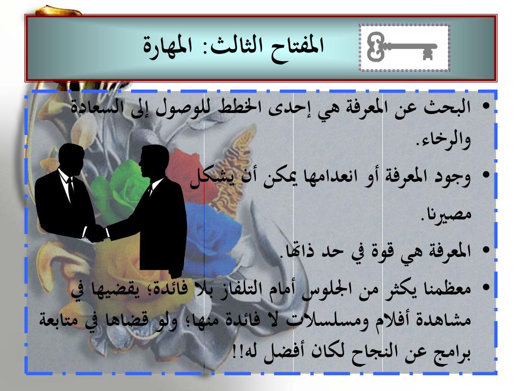 PPT - مفاتيح النجاح PowerPoint Presentation, free download - ID:3818476