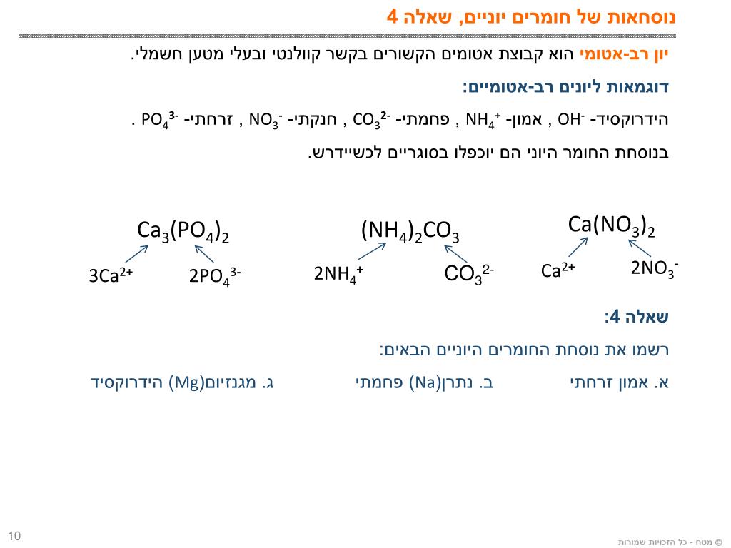 PPT - חזרה על מבנה וקישור PowerPoint Presentation, free download -  ID:3818825