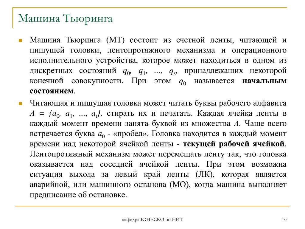 Купить Машину Тьюринга Онлайн