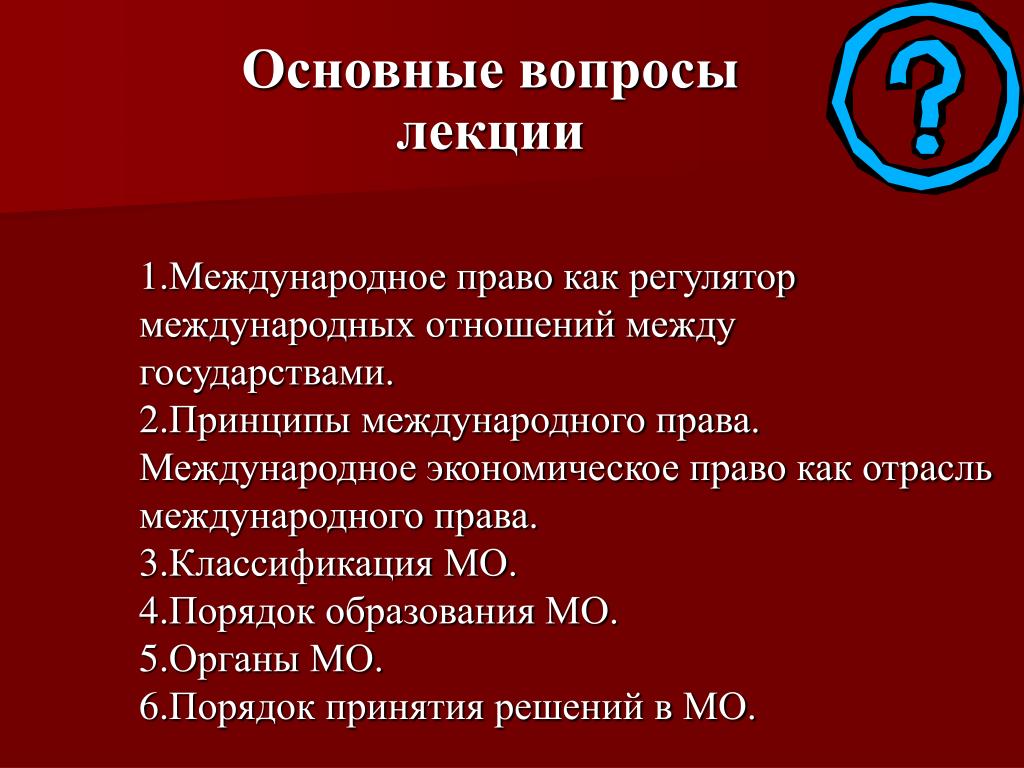 Международное экономическое право вопросы