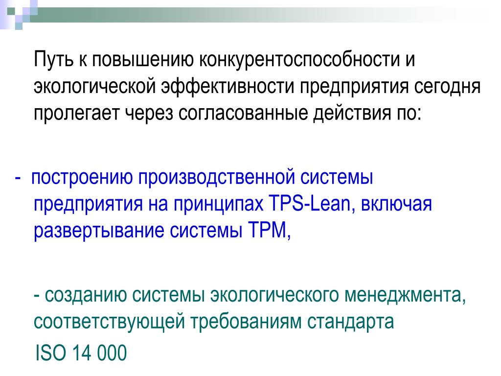 Увеличение окружить. Экологическая эффективность. Экологическая эффективность предприятия. Повышение экологической эффективности деятельности предприятия. Программа повышения экологической эффективности пример.