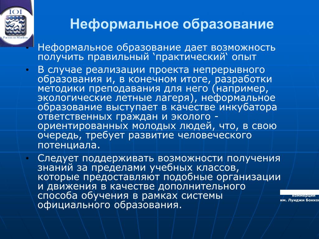 Неформальное образование обучение