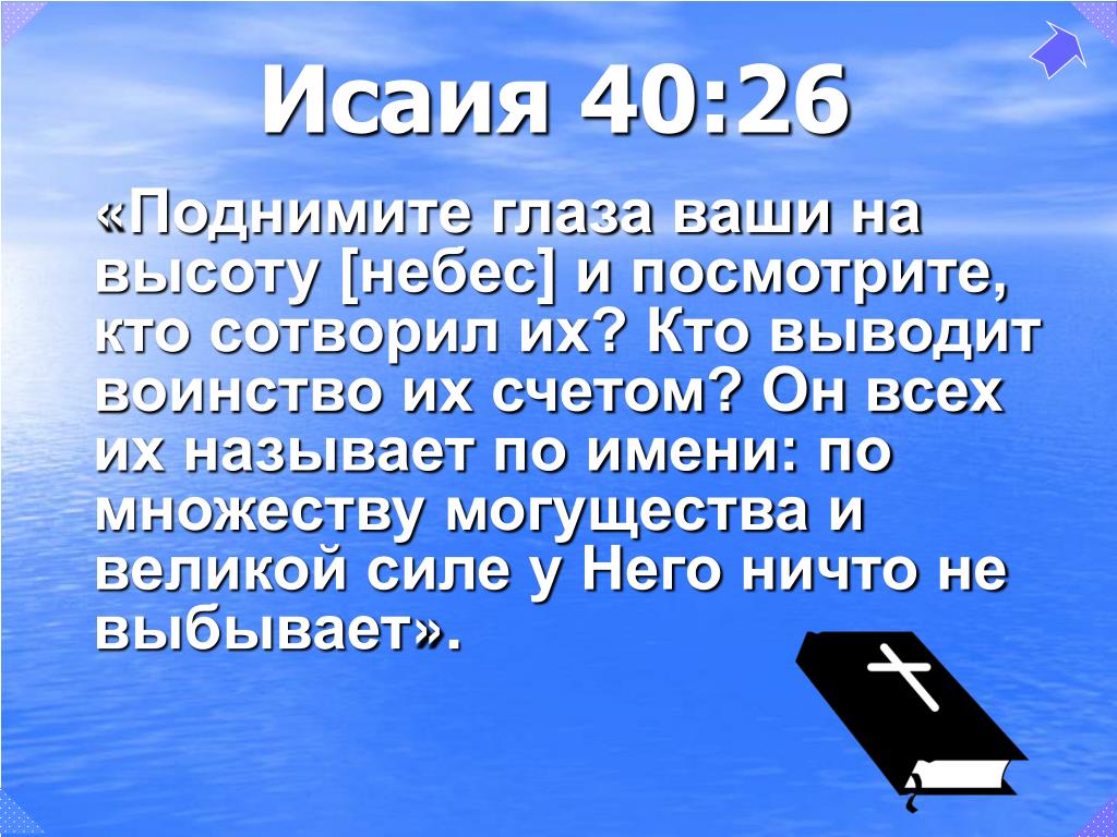 Псалом 85 на русском. Поднимите глаза ваши на высоту небес. Псалом 64. Псалтырь Псалом 64. Псалом 64:10.