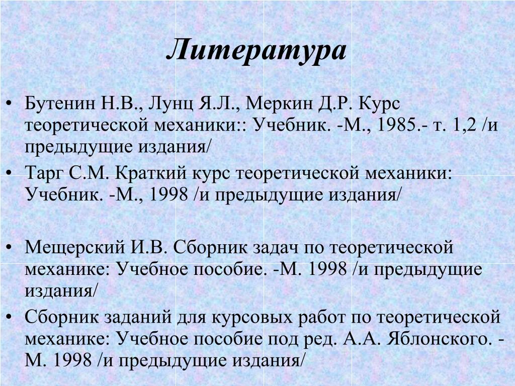 PPT - Литература PowerPoint Presentation, Free Download - ID:3825741