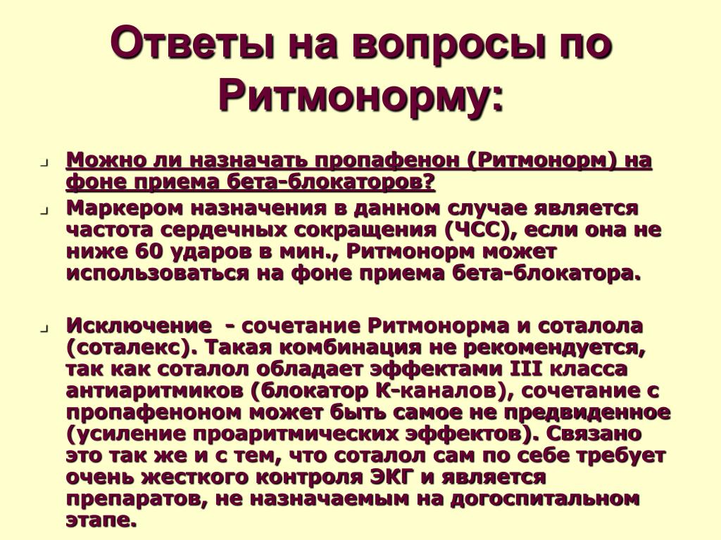 Ритмонорм Инструкция По Применению Цена Отзывы Кардиологов