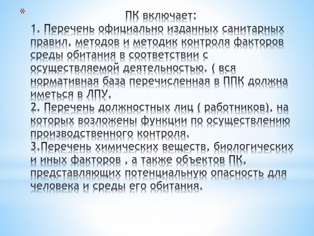 Программа инфекционного контроля в лпу образец