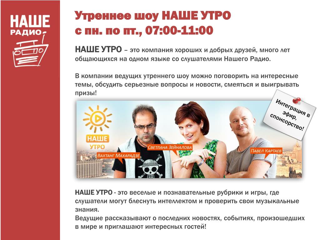 PPT - НАШЕ РАДИО PowerPoint Presentation, free download - ID:3827529