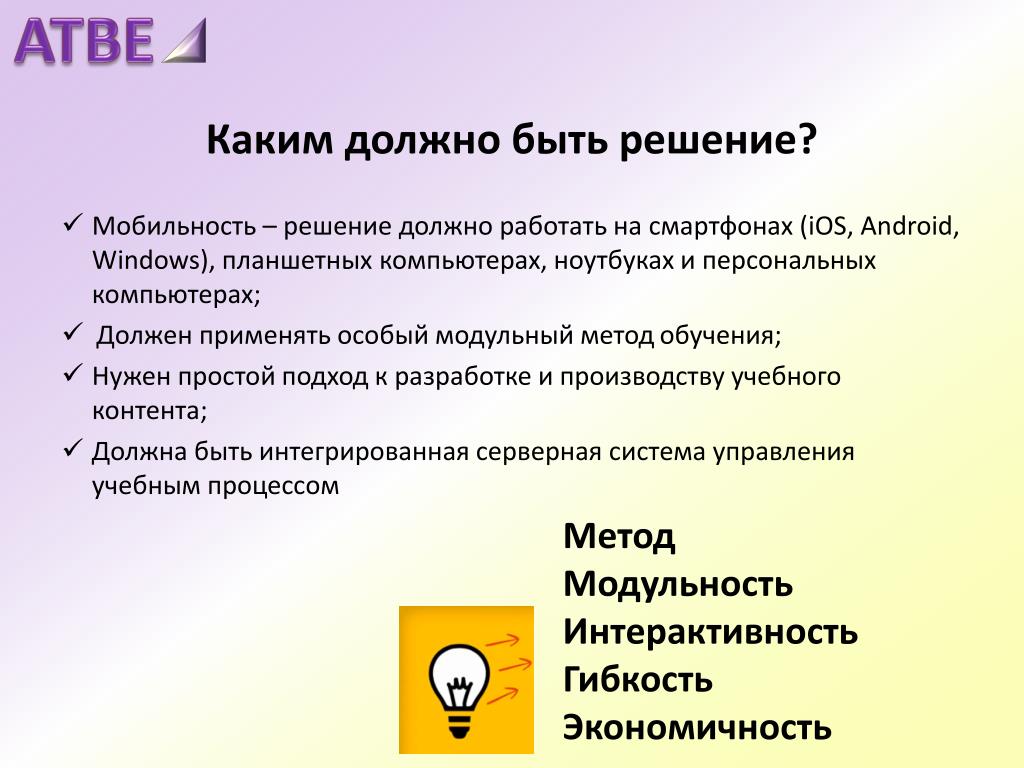 Какое решение должен. Решение должно быть. Решение должно быть каким. Какими должны быть решения о рекламе.