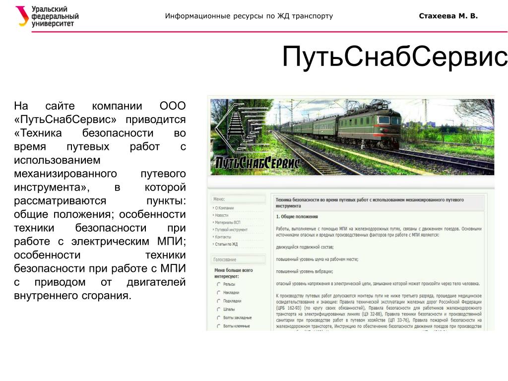 Железнодорожный сайт курск