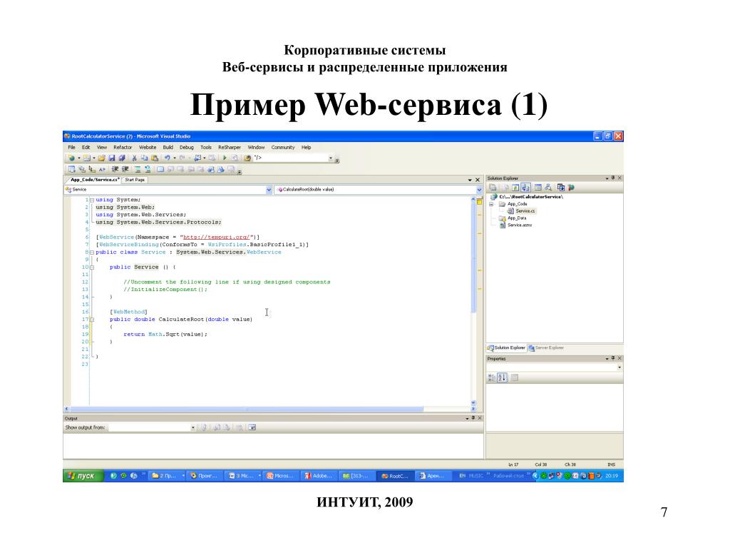 Что такое веб сервис. Веб-сервисы примеры. Web сервисы примеры. Сайт сервис пример. Web-служба пример.