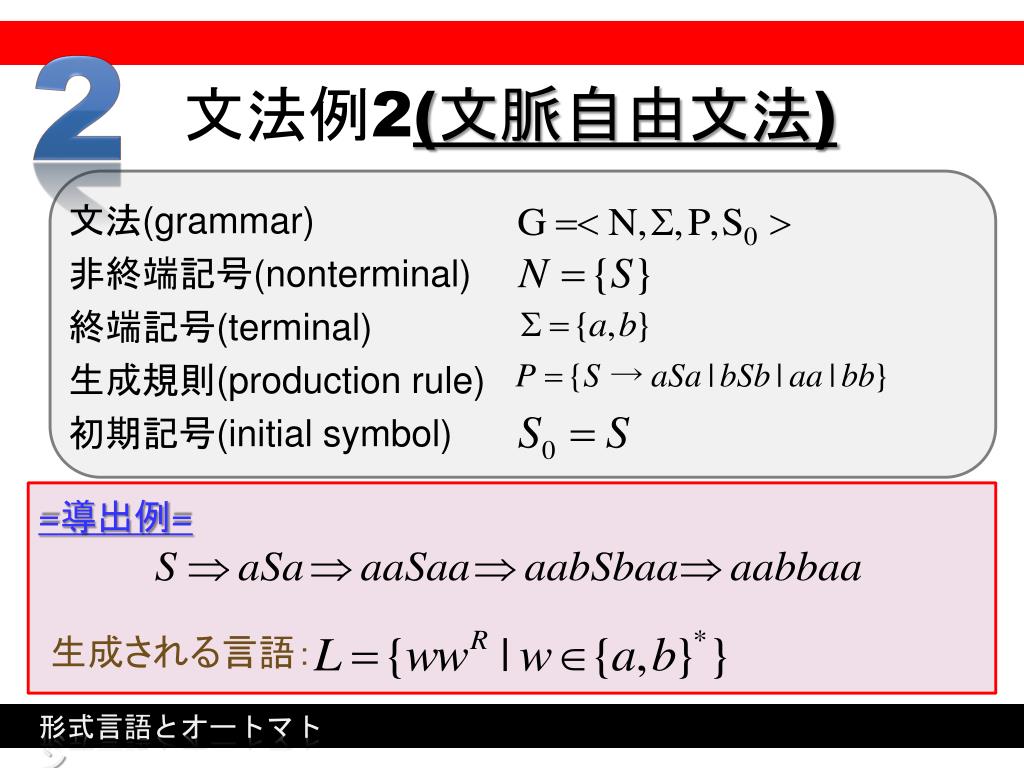 PPT - 形式言語 と オートマトン PowerPoint Presentation, free