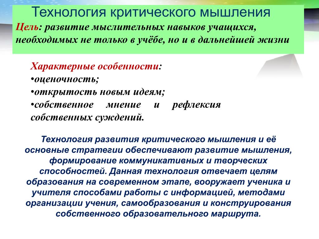 Критическое мышление примеры из жизни PPT - Методическая тема: PowerPoint Presentation, free download - ID:3832949