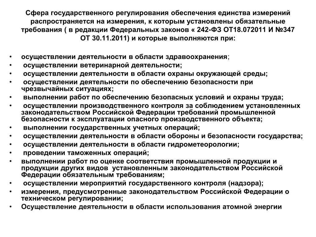 Фз средств измерения. Метрология сферы государственного регулирования. Сферы регулирования государства.
