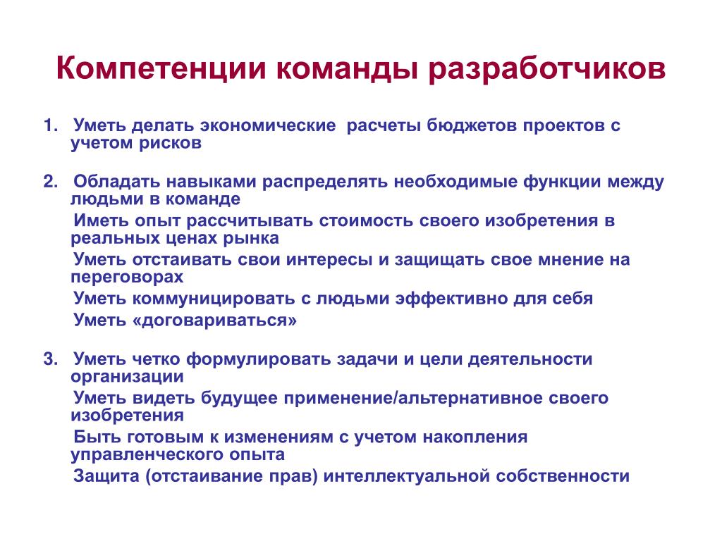 Компетенции почему. Компетенции программиста. Компетенции в проекте. Компетенции команды. Команда проекта профессиональные компетенции.