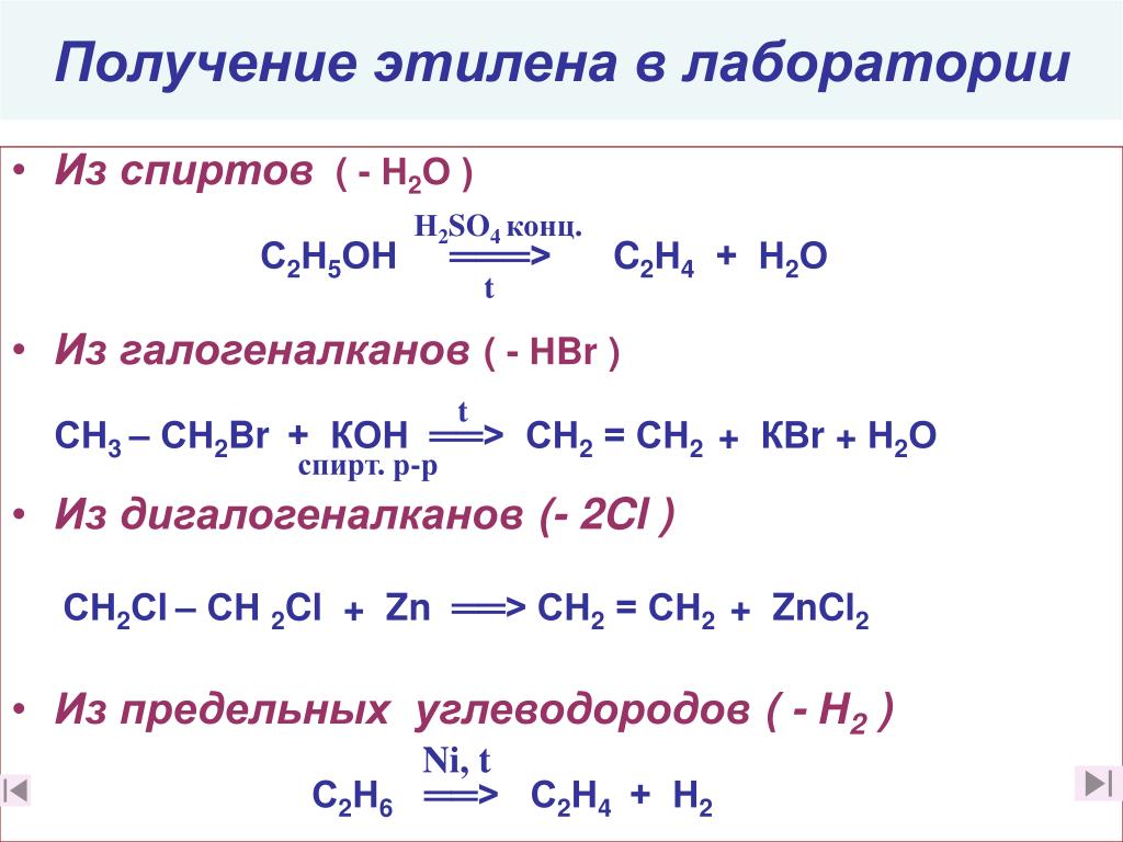 Реакция получения этилена из спирта. Получение этилена. Как получить Этилен. Получение дихлорэтана из этилена. Получение этилена из Этина.