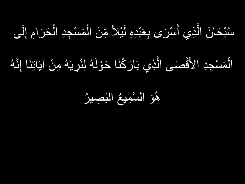 PPT - سُبْحَانَ الَّذِي أَسْرَى بِعَبْدِهِ لَيْلاً مِّنَ الْمَسْجِدِ ...