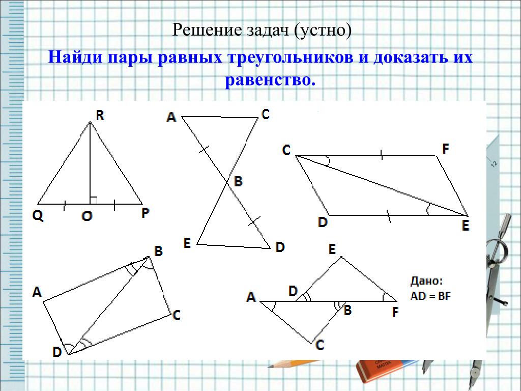 3 признака равенства треугольников 7 класс геометрия. Равенства треугольников 7 класс геометрия. 3 Признак равенства треугольников задачи. Доказать 3 признак равенства треугольников 7 класс.