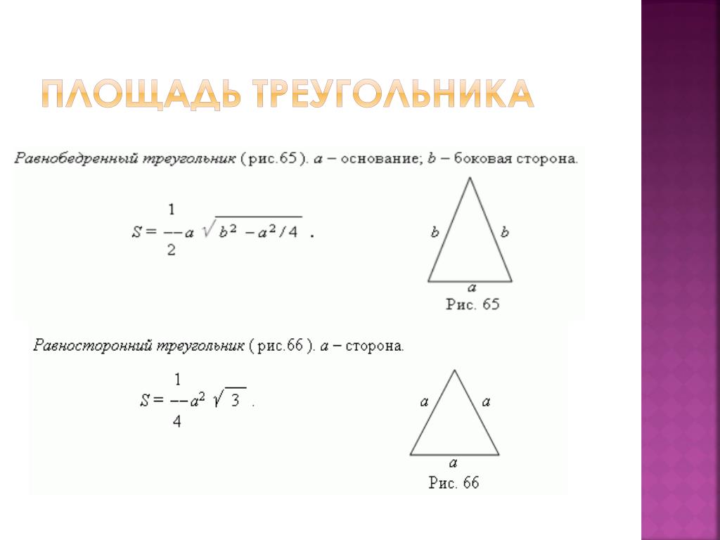 Площадь равнобедренного треугольника формула. Площадь произвольного треугольника равна. Площадь произвольного треугольника формула. Высота произвольного треуу. Произвольный треугольник. Площадь равнобедренного треугольника формула. Площадь произвольного треугольника равна. Площадь произвольного треугольника формула. Высота произвольного треуу.